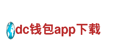 高品质dc钱包app下载电动车，绿色出行新选择！
